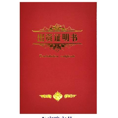 股權(quán)證書出資證明書資金證明書授權(quán)股東證書榮譽證書外殼